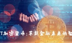 探索CBT加密货币：革新金