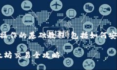 下面是使用 MetaMask 插件进