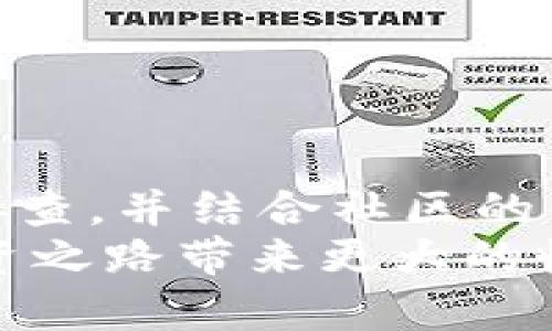   如何解决火狐浏览器无法访问MetaMask的钱包问题？ / 
 guanjianci 火狐, MetaMask, 钱包问题, 解决方案 /guanjianci 

引言
近几年，区块链技术和加密货币得到广泛关注，越来越多的人开始使用数字钱包来管理自己的虚拟资产。在这其中，MetaMask作为一个流行的以太坊钱包，因其用户友好的界面和强大的功能而受到许多用户的喜爱。然而，火狐浏览器用户却时常遇到无法访问MetaMask的问题，这可能会让他们感到困惑和沮丧。本文将通过详细的分析和步骤指南，帮助您找到解决这一问题的方法，让您重回数字资产的世界。

MetaMask的基本介绍
在深入探讨如何解决火狐浏览器无法访问MetaMask的问题之前，我们首先了解一下MetaMask的概念和功能。MetaMask不仅是一个数字钱包，它还作为一个浏览器扩展，允许用户直接和以太坊区块链互动。用户可以通过MetaMask进行交易、访问去中心化应用（DApps），以及管理和存储加密资产。
然而，为了使用MetaMask，用户需要确保其浏览器设置正确，并且插件更新到最新版本。这些小细节往往会影响到用户的使用体验。

问题症状解析
那么，当您在火狐浏览器上遇到MetaMask无法访问的问题时，通常会出现什么症状呢？以下是一些常见的表现：
ul
li无法加载MetaMask扩展界面。/li
li在尝试登录时，页面显示空白或错误信息。/li
li浏览器提示“连接已中断”或“无法访问网络”等信息。/li
li使用MetaMask时出现频繁的崩溃或卡顿现象。/li
/ul
这些问题不仅影响了您的用户体验，还可能导致您错失投资和交易的机会。因此，找出问题的根源及解决方案显得尤为重要。

排查步骤
在尝试解决火狐浏览器无法访问MetaMask的问题时，我们可以按照以下步骤逐一排查：

h4一、检查浏览器版本/h4
首先，确保您的火狐浏览器是最新版本。旧版本的浏览器可能无法有效支持MetaMask的功能。您可以通过点击火狐浏览器右上角的菜单，选择“帮助”  “关于火狐”来检查更新。

h4二、更新或重装MetaMask/h4
如果浏览器已更新，那么，下一步是检查MetaMask扩展是否为最新版本。进入火狐扩展管理页面，查看MetaMask的状态。如果有更新，系统会自动提示您进行更新。如有必要，可以尝试卸载后重新安装MetaMask。

h4三、禁用其他扩展/h4
有时候，其他浏览器扩展可能与MetaMask产生冲突。您可以临时禁用其他扩展，尤其是那些与隐私保护、广告拦截等功能相关的扩展，查看是否能解决问题。如果禁用其他扩展后问题解决，那么请逐个重新启用，以找到造成冲突的扩展。

h4四、清除缓存和Cookie/h4
清除浏览器的缓存和Cookie也是一个有效的解决方法。缓存和Cookie会影响网页的加载和显示，定期清理可以提升浏览器性能。您可以打开浏览器设置，从隐私与安全选项中找到清除数据的按钮，选择合适的时间范围，然后清除缓存和Cookie。

h4五、尝试使用隐私模式/h4
隐私模式下不会加载任何扩展，也不会使用缓存，这为问题的排查提供了另一种途径。在火狐浏览器右上角的菜单中，选择“新建隐私窗口”。在隐私窗口中，访问MetaMask，观察是否可以正常加载。

h4六、检查网络连接/h4
有时候，简单的网络问题也会导致MetaMask无法访问。确保您的网络连接正常，可以尝试切换到不同的Wi-Fi网络或者重启路由器，看看问题是否得到解决。

进阶解决方案
如果经过以上步骤您依然无法访问MetaMask，可以考虑一些进阶解决方案：

h4一、检查代理和VPN设置/h4
使用代理或VPN可能导致某些网站无法正常访问。请确保您没有使用会干扰MetaMask的代理或VPN。如果你需要使用VPN，请尝试关闭它，然后重新访问MetaMask。

h4二、查看防火墙和安全软件的设置/h4
某些防火墙或安全软件会误将MetaMask的流量识别为潜在的威胁，从而阻止其访问。您可以在相应软件的设置中，添加MetaMask为例外，确保它能够正常运行。

h4三、重置火狐浏览器/h4
如果上述所有方法都无法解决问题，不妨考虑将浏览器重置为默认状态。请注意，这会移除您的所有扩展和自定义设置，因此请提前备份重要数据。在火狐设置页面中，找到“帮助”选项，然后选择“故障排除信息”，点击“刷新火狐”按钮。

寻求社区帮助
如果您仍然无法解决问题，那么可以寻求社区的帮助。MetaMask和火狐都有活跃的用户社区论坛，您可以发布您的问题，查看其他用户的解决方案或咨询官方支持。
如MetaMask的官方网站和社区论坛，您可以在这里找到丰富的资源和经验分享，许多人会乐意提供帮助和建议。

总结
火狐浏览器无法访问MetaMask的问题，虽然困扰着不少用户，但通过一定的排查和尝试，通常都能找到解决的方法。无论是更新浏览器、清除缓存，还是禁用扩展，都是可行的解决方案。通过逐步排查，并结合社区的帮助，您便能够顺利解决该问题，继续享受数字资产管理的便利。
希望本文能够帮助您解决火狐浏览器无法访问MetaMask的问题。如果您还有其他问题或建议，欢迎在下方留言讨论。近年来，加密货币的世界不断变化，保持对新技术的学习和探索，将为您的投资之路带来更大的收益。