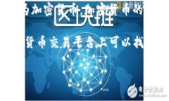 CBC（Crypto Blockchain Coin）是