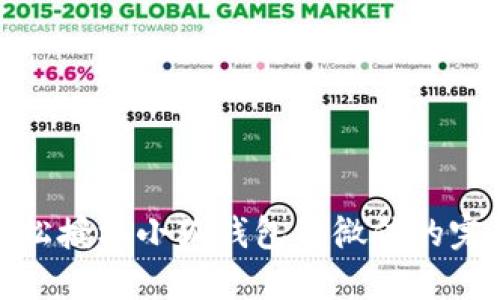 如何轻松授权小狐钱包与微信的完美融合