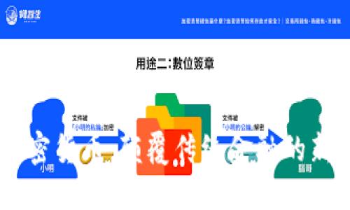 AC I加密货币：颠覆传统金融的新秀力量