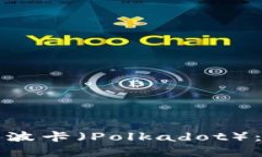 如何在小狐钱包中配置波