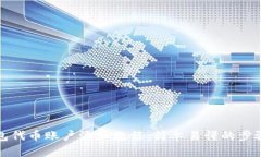 小狐钱包代币账户添加教