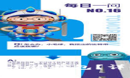 如何安全便捷地提币到小狐钱包？详解操作步骤及注意事项