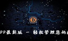 小狐钱包官网APP最新版 