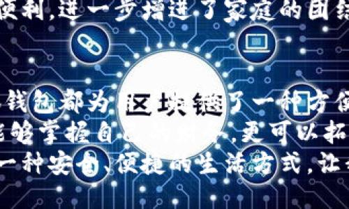   小狐钱包中如何轻松添加网络设备账号：详细操作指南 / 
 guanjianci 小狐钱包, 网络设备, 添加账号, 钱包设置 /guanjianci 

引言
在这个数字化迅速发展的时代，互联网设备日益普及。随着科技的进步，如何高效、安全地管理这些设备成为了一个重要话题。小狐钱包作为一个广受欢迎的数字钱包，提供了方便用户管理各种网络设备账号的功能。本文将深入探讨小狐钱包如何添加网络设备账号，帮助用户轻松应对这一操作。

小狐钱包简介
小狐钱包是一款融合了多种金融服务的数字钱包。它不仅支持传统的付款功能，还提供了一系列创新的网络服务，其目标是为用户提供一个高效、安全的管理平台。用户可以在小狐钱包上管理自己的支付信息、投资账户，甚至是网络设备账号。
小狐钱包的设计理念是简洁而不失智能，通过直观的用户界面，任何人都能快速上手，无论是年轻的科技爱好者，还是对数字化管理不太熟悉的用户，都能够轻松自如地找到想要的功能。

为何选择小狐钱包添加网络设备账号
在日常生活中，用户往往会接触到各种类型的网络设备，如智能家居、安防摄像头、互联网路由器等。这些设备的管理如果杂乱无章，会给用户带来很大的困扰。而小狐钱包提供的账号管理功能，能够有效整合这些信息，带来便利。
首先，使用小狐钱包可以在一个平台上管理所有网络设备的账号信息。用户可以根据实际需要，迅速添加和修改账号，避免了在不同平台上反复操作的不便。
其次，小狐钱包高度重视用户信息的安全性。通过加密和其他安全措施，用户的个人数据得以妥善保护。此外，平台还提供了灵活的权限设置，用户可以根据需要，控制哪些朋友或家人可以访问他们的账号信息。

步骤一：下载并安装小狐钱包
首先，用户需要在应用商店中下载并安装小狐钱包。这一过程简单直接，只需几分钟。无论是安卓或iOS用户都能够轻松找到适合自己设备的版本。
下载完成后，请按照提示进行安装，并在手机上打开应用。初次使用的用户需要进行注册。提供的注册方式多样化，包括手机号码注册、邮箱注册、社交账号登录等，用户可以根据自己的喜好选择合适的途径。

步骤二：创建或登录账号
用户成功下载并安装小狐钱包后，接下来便是创建或登录账号。如果您已经拥有小狐钱包的账号，可以直接登录；若没有，需要先完成注册流程。
在注册过程中，建议使用一个安全的密码，并开启双重验证功能，以提升账号的安全性。请务必牢记自己的登录信息，以便于今后使用。

步骤三：进入设备管理界面
成功登录后，用户将进入小狐钱包的主界面。此时，可以看到多个功能模块，包括“支付”、“投资”、“设备管理”等选项。点击“设备管理”，进入该模块，准备添加网络设备账号。
在这一界面中，用户可以查看已添加的网络设备信息，包括名称、类型、状态等。可以为不同的设备分类管理，确保所有信息一目了然。

步骤四：添加网络设备账号
在设备管理页面，用户会看到一个显著的“添加设备”按钮。点击后，将进入添加新设备账号的界面。此时，用户需要根据设备的类型和品牌进行选择。
依据不同的网络设备，添加步骤可能略有不同。例如，智能家居设备通常需要扫描二维码或输入Wi-Fi密码。而路由器将需要输入其管理账号和密码。如果您不确定所需信息，可以参考用户手册或官方网站获取相关资料。

步骤五：确认设备信息
一旦输入了相关的账号信息，用户将被引导至确认页面。在这个页面，系统会显示您输入的各项信息，包括设备名称、类型、账号信息等。这一步至关重要，因为确保信息的准确性能够避免日后的更改和混乱。
在确认无误后，点击“确认添加”按钮。系统将开始处理这一请求，几秒钟后用户便会看到“添加成功”的提示。

步骤六：管理和维护网络设备账号
设备账号添加成功后，用户可以在设备管理页面中查看和管理所有添加的设备。此时可根据使用需求，进行设备的命名、分类，以及状态的监控。
例如，用户可以设置设备的在线状态提醒，以便了解何时需要进行设备维护或检查。此外，用户也可以通过小狐钱包与家人分享设备信息，实现家庭的智能管理。

附加功能的探索
除了基本的设备账号添加，小狐钱包还提供了一系列附加功能。例如，智能提醒功能，根据用户的使用习惯，智能分析设备的使用频率，并提供维护建议，这样一来，用户能够更加贴心地管理自己的网络设备。
另外，用户也可以设置设备的分享权限，邀请家人一起使用这些智能设备。通过这种方式，家庭成员可以共同管理和享有科技带来的便利，进一步增进了家庭的团结。

总结
通过以上步骤，小狐钱包的用户可以快速有效地添加网络设备账号，管理自己的智能生活。无论是智能家居，还是其他电子设备，小狐钱包都为用户提供了一种方便、安全、智能的管理方式。
我们生活在一个需要不断适应新技术的年代。小狐钱包的设计正是为了帮助用户更好地应对这一变化。在这样的平台上，用户不仅能够掌握自己的财务，更可以拓展到其他生活领域，实现真正的智能管理。
未来的生活会越来越依赖电子设备，而如何高效地管理这些设备，将成为每一个用户亟需掌握的技能。选择小狐钱包，意味着选择了一种安全、便捷的生活方式，让我们共同期待科技带来的美好明天。