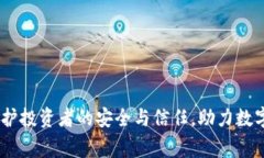 加密货币审计：保护投资