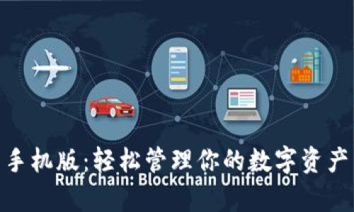 MetaMask安卓手机版：轻松管理你的数字资产与去中心化应用