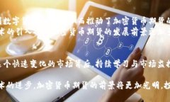 加密货币的期货是一种金