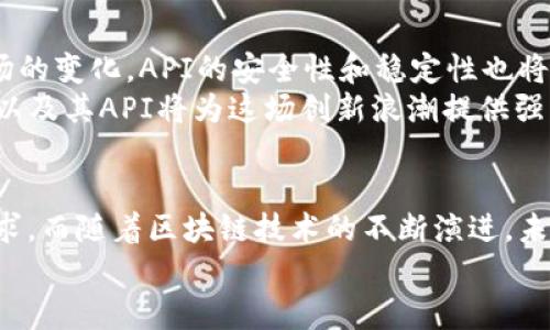   全面解读以太坊小狐钱包API：如何高效管理加密资产 / 

 guanjianci 以太坊, 小狐钱包, API, 加密资产 /guanjianci 

引言
在当今迅速发展的区块链世界中，加密资产的管理变得愈发重要。而以太坊作为一个覆盖广泛的区块链平台，其上的应用及工具层出不穷。其中，小狐钱包（ImToken）是一个备受用户喜爱的轻钱包，它以其简洁的界面和强大的功能吸引了大量的用户。为了让开发者能够更好地利用小狐钱包的功能，官方提供了小狐钱包API，使得管理以太坊及其他数字资产变得更加高效与灵活。

小狐钱包API的基本概念
小狐钱包API是一组RESTful接口，允许开发者集成小狐钱包的功能到他们的应用中。通过这些API，用户可以方便地进行资产管理、交易确认等多种操作。它的设计理念是简化用户操作流程，提高用户体验，同时支持多种加密资产，满足不同用户的需求。

小狐钱包的主要功能
在深入了解API之前，我们先来回顾一下小狐钱包的核心功能。作为一款支持以太坊及其代币的轻钱包，小狐钱包具备以下几个重要特点：
ul
    listrong资产管理：/strong用户可以方便地查看和管理其数字资产，了解每种资产的实时价格与变化情况。/li
    listrong安全性：/strong通过多重加密技术，保护用户的私钥与交易信息，确保资产的安全。/li
    listrong交易便捷：/strong用户可以轻松发起和接收交易，无需复杂的操作。/li
    listrongDApp整合：/strong支持各种去中心化应用（DApp），允许用户在钱包内直接访问。/li
/ul

小狐钱包API的架构设计
小狐钱包API的体系结构经过精心设计，以确保其功能强大且易于使用。API通常分为多个模块，每个模块负责不同的功能。例如，资产查询模块、交易模块和用户管理模块等。这样的设计让开发者可以根据项目的需求灵活选择所需的功能。

如何通过API管理资产
通过小狐钱包API，开发者可以轻松实现资产的管理功能。以下是一些常用的API接口以及它们的具体用法：

h4查询用户资产/h4
使用资产查询接口，开发者可以获取用户在小狐钱包中所有资产的详细信息，包括每种资产的余额、价值及涨跌幅等信息。这个接口可以帮助用户实时掌握其数字资产的状况。

h4发送交易/h4
想要发起一笔交易？通过交易接口，用户只需提供接收地址、金额和交易描述等信息，系统将自动处理交易请求。这一流程的自动化不仅减少了错误的可能性，还提高了交易的效率。

h4资产转换/h4
在小狐钱包中，用户可以方便地将一种资产转换为另一种资产。这一操作不仅有助于资产配置的，还让用户在不同市场间灵活切换。

API的安全性考量
在处理数字资产时，安全性是用户最为关心的问题之一。因此，小狐钱包API在安全性上采取了一系列措施。所有的API请求都经过加密通道，确保数据在传输过程中的安全。此外，API还支持多重身份验证，进一步提升账户安全性。

示例：如何使用小狐钱包API进行资产查询
假设你是一名开发者，想要通过API查询用户的资产。以下是一个简单的代码示例：
precode
// 定义请求的API URL
const apiUrl = 'https://api.imtoken.com/v1/assets';

// 发送请求获取用户资产
fetch(apiUrl)
    .then(response = response.json())
    .then(data = {
        console.log('用户资产信息：', data);
    })
    .catch(error = console.error('Error:', error));
/code/pre
上面的代码实现了简单的资产查询逻辑，只需替换相应的用户信息，就能获取到实时的资产详情。这种简便的操作不仅提高了开发效率，也增强了用户的使用体验。

未来展望：小狐钱包API的发展方向
随着区块链技术的不断发展，小狐钱包API也在不断迭代更新。一方面，API的功能将会越来越丰富，可能会加入更多的DeFi项目支持，提供更全面的服务；另一方面，随着市场的变化，API的安全性和稳定性也将会不断提升。
在未来，开发者可能会看到更多基于小狐钱包API的创新项目，这些项目不仅仅是单一的资产管理工具，还可能成为整个去中心化金融（DeFi）生态系统的一部分。小狐钱包以及其API将为这场创新浪潮提供强大的动力。

总结
小狐钱包API为数字资产的管理提供了一个高效、便捷的途径。通过个性化的接口设计和强大的功能，开发者能够轻松地将其集成到各类应用中，从而满足用户多样化的需求。而随着区块链技术的不断演进，未来的小狐钱包API必将开放出更多的可能性，推动整个区块链系统的进步。
无论您是开发者还是普通用户，对小狐钱包API的认识和使用都能帮助您在加密资产的世界中游刃有余。逐步深入这个领域，终将为您带来意想不到的收获。