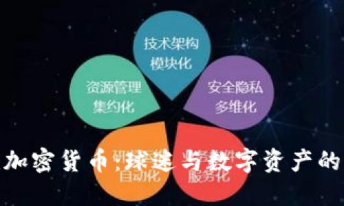 探索曼联加密货币：球迷与数字资产的完美结合