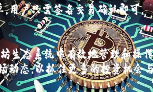   MetaMask能否存储比特币？揭秘其独特卖点与使用场景 / 
 guanjianci MetaMask, 比特币, 加密钱包, 去中心化金融 /guanjianci 

引言
在当今快速发展的加密货币生态系统中，MetaMask作为一个备受欢迎的去中心化钱包，吸引了无数用户的关注。用户们常常会好奇，MetaMask可以存储哪些类型的数字资产？尤其是比特币（BTC）这一顶尖加密货币。今天，我们就来深入探讨MetaMask的功能，特别是它与比特币的关系。

什么是MetaMask？
MetaMask是一款基于以太坊区块链的去中心化钱包，它允许用户管理以太坊及以太坊区块链上的代币，如ERC-20代币。用户不仅可以安全地存储和管理数字资产，还能通过MetaMask直接与去中心化应用（DApp）交互。不过，MetaMask自诞生以来，广泛用于以太坊生态，对于比特币的支持一直存在一些误解。

MetaMask与比特币的兼容性
首先，直接说结论：MetaMask本身并不支持比特币存储。它设计的主要目标是服务于以太坊网络及其附属代币，这意味着用户不能直接在MetaMask中存放比特币。然而，通过一些技术手段与工具，用户可以在使用MetaMask的同时间接关联比特币。

为何MetaMask不支持比特币？
要理解MetaMask与比特币之间的关系，我们需要先了解比特币和以太坊的基本特性。比特币是第一个采用区块链技术的加密货币，它的设计初衷是成为一种去中心化的数字货币，旨在替代传统的法币。与此不同的是，以太坊不仅是一种数字货币，还是一个整合了智能合约的开放平台，允许开发者构建各种去中心化应用。
由于这两者底层技术的不同，MetaMask选择专注于以太坊网络，这就意味着它无法原生地支持比特币存储。尽管如此，市场上仍然有不少工具和服务可以助你在Metamask中间接操作比特币。

间接操作比特币的可能性
虽然MetaMask无法直接存储比特币，但有几种方式可以在与MetaMask的使用中实现比特币的交易和管理。下面我们就来探讨这些方案：

h4一、使用跨链桥/h4
跨链桥是一种允许不同区块链之间互通信息和资产的技术。有几个项目正在致力于将比特币转移到以太坊网络，通过封装比特币的方式来实现。例如，Wrapped Bitcoin (WBTC) 就是一个将比特币ERC-20代币化的项目。通过这种方式，用户可以在MetaMask中持有WBTC，然后利用这些代币进行交易，同样可以享受到以太坊生态系统中的丰富DeFi服务。

h4二、使用其他钱包/h4
虽然MetaMask本身不支持比特币，但用户可以选择其他支持比特币的加密钱包，比如Coinbase Wallet, Trust Wallet等。在这些钱包中，用户可以安全地存储和管理他们的比特币，同时通过在MetaMask中进行交易或投资来管理以太坊资产。

h4三、利用DApp和服务平台/h4
众多DApp和去中心化金融服务平台支持多种资产，包括比特币。通过这些平台，用户可以直接使用比特币进行交易或抵押，从而获取以太坊生态系统的收益。例如，一些借贷平台允许用户用比特币作为抵押，获取以太坊或者稳定币的贷款。

MetaMask的独特卖点
尽管MetaMask在直接存储比特币上有所局限性，但它仍拥有许多独特的卖点，吸引了广大用户。以下是一些主要优点：

h4一、安全性/h4
MetaMask通过将私钥存储在用户的设备上，确保用户的资产安全。这种非托管式的钱包设计模式意味着用户掌握自己的资金，不必担心第三方服务被黑客攻击的风险。

h4二、易用性/h4
MetaMask的界面友好，简单易用，适合不同程度的用户。不论是新手还是有经验的交易员，MetaMask都能为其提供流畅的使用体验。用户只需轻松安装Chrome或Firefox的扩展程序，即可开始使用，无需繁琐的注册流程。

h4三、丰富的生态/h4
MetaMask的最大亮点之一是它与以太坊生态系统的深度整合。用户可以通过MetaMask访问成千上万的去中心化应用（DApp），包括去中心化交易所、游戏、NFT市场等。这些丰富的选择使得MetaMask不仅仅是一个钱包，更是一个通往Web3的入口。

h4四、社区活动与支持/h4
MetaMask拥有一个活跃的社区，用户可以通过论坛、社交媒体等平台获得支持，互相交流。同时，MetaMask团队也经常进行更新与升级，以提高用户体验及安全性。这样的良性循环确保了产品的持续改进和创新。

如何使用MetaMask进行以太坊代币及DApp的交易？
虽然使用MetaMask存储比特币存在局限，但用户依然可以轻松管理以太坊及其代币。以下是使用MetaMask进行交易的基本步骤：

h41. 创建钱包/h4
首先，用户需要在Chrome或Firefox浏览器中下载MetaMask扩展。安装完成后，用户可以选择创建一个新钱包，并设置安全密码。在创建过程中，系统会生成助记词，用户务必妥善保管，以便将来恢复钱包。

h42. 充值以太坊或代币/h4
创建完钱包后，用户可以从交易所转入以太坊或其他ERC-20代币。点击钱包中的“购买”按钮，然后选择适合的交易所进行存入。这样，用户便可以开始操作以太坊网络中的项目。

h43. 与DApp交互/h4
用户可以通过MetaMask访问各种去中心化应用。只需在浏览器中打开DApp网站，连接MetaMask，便可开始进行交易、质押或参与其他DeFi服务。该进程十分简单，用户只需签名交易确认即可。

总结
随着加密货币的持续繁荣，用户对于资产管理工具的需求也在不断增加。尽管MetaMask目前不支持直接存储比特币，但通过若干技术手段，用户依然能够在以太坊生态系统中有效地管理和操作比特币。从安全性、易用性到丰富的生态环境，MetaMask作为一款去中心化钱包，依旧展现了它的独特魅力和强大功能。
未来，随着DeFi、NFT和Web3的迅速发展，MetaMask或许会持续创新，增加更多的功能及兼容性。而用户在使用MetaMask的过程中，也应继续关注新兴技术和市场动态，以抓住更多的投资机会与应用场景。最终，了解并善用这些工具，将成为智能投资的关键。