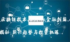 comma加密货币,comma区块链技