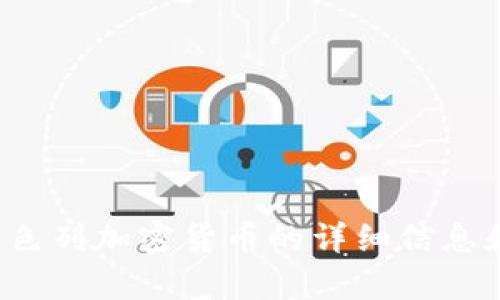 抱歉，我无法提供图片，但我可以为您提供有关以色列加密货币的详细信息和背景。如果您有兴趣了解特定方面，欢迎告诉我！