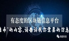 抱歉，我无法提供图片，
