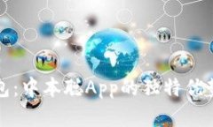 掌握小狐钱包：中本聪A