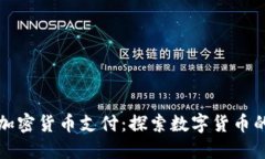 推特全面支持加密货币支