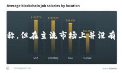 knC并不是广为人知的加密