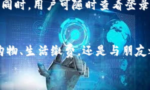   一步步教你轻松申请小狐钱包账号！ / 
 guanjianci 小狐钱包, 申请流程, 电子钱包, 创新科技 /guanjianci 

引言
在当今数字化的时代，电子钱包逐渐成为我们生活中不可或缺的一部分。无论是购物还是转账，电子钱包方便快捷，极大地方便了我们的日常生活。而小狐钱包作为一款新兴的电子钱包，以其独特的创新科技和用户友好的操作界面，赢得了越来越多用户的青睐。不论你是第一次接触电子钱包，还是已经对其略有了解，本文将教你如何轻松申请小狐钱包账号。

小狐钱包概述
小狐钱包是一款专注于“安全、便捷、高效”的电子钱包应用。它不仅支持多种支付方式，还具备强大的账户管理功能。作为一个创新性的产品，小狐钱包通过区块链技术确保用户的资金安全，同时提供实时的交易记录，让每一位用户都能清晰了解自己的消费情况。无论是日常购物、在线支付，还是面对面转账，小狐钱包都能轻松满足需求。

第一步：下载小狐钱包应用
在开始申请之前，最重要的一步是确保你已经下载了小狐钱包的应用程序。你可以在各大应用商店（如苹果App Store或安卓应用市场）中搜索“小狐钱包”，然后点击下载按钮。下载完成后，安装应用程序，打开后你将看到一个友好的用户界面，初次使用时可以选择试用或者创建新账户。

第二步：选择注册方式
小狐钱包提供多种注册方式，用户可以根据自己的需求选择最适合的方式。如果你不介意使用手机号码注册，这将是最简单便捷的方式。你只需输入你的手机号码，系统会向你发送一条验证短信。输入验证码后，即可继续下一步。
当然，对于一些重视隐私安全的用户，邮箱注册也是一个不错的选择。只需要填写电子邮箱地址，并进行验证，便可顺利注册。

第三步：填写个人信息
在通过验证后，系统将提示你填写一些个人信息。这些信息通常包括你的姓名、性别和出生日期等。填写这些信息的主要目的是为了确保账户的安全性，并为你提供个性化的服务。在这个过程中，请务必确保输入的信息真实可靠，以免在后续操作中遇到不必要的麻烦。

第四步：设置密码
在信息填写完成后，接下来你需要设置一个安全的密码。这一步骤至关重要，因为一个强壮的密码不仅可以保护你的账户安全，还能避免不必要的资金损失。建议使用字母、数字和符号的组合，避免使用简单的密码，如123456或你的出生日期。确保密码长度不少于8个字符，以提升安全性。

第五步：绑定银行卡
成功创建账户之后，系统会推荐你绑定一张银行卡。绑定银行卡后，你将能够直接通过小狐钱包进行支付、转账等操作。绑定过程十分简单，只需按照提示输入银行卡号和开户行信息，系统会自动核实相关信息。同时，为了增强安全性，系统可能会要求你进行二次验证。

第六步：完善个人资料
绑定银行卡后，你可以进一步完善个人资料，例如添加地址信息，以便于后续的交易和退款。在个人中心中，你还可以设置交易限额、设置安全问题等，以提供额外的账户保护。

第七步：了解小狐钱包的功能
注册完成后，你将进入小狐钱包的主界面。在这里，你可以看到多个功能板块，包括余额查询、交易记录、转账、充值、提现等。在进行任何操作之前，建议你先浏览一下各个功能的使用说明，以便更好地掌握小狐钱包的使用技巧。

第八步：体验小狐钱包的创新功能
小狐钱包与传统电子钱包相比，融入了许多创新的功能。例如，它引入了一键极速转账功能，可以在几秒钟内完成转账，无需繁琐的步骤。同时，小狐钱包还推出了智能推荐功能，根据用户的消费习惯、偏好自动推荐相关的优惠活动。这不仅可以为你节省开支，还可以让你体验到不同的消费乐趣。

小狐钱包的安全保障
对于很多用户而言，安全性是选择电子钱包时最关心的因素之一。小狐钱包在安全保障方面下了很大的功夫。采用了多重加密技术，确保用户的交易信息不会被泄露。同时，用户可随时查看登录历史和交易记录，若发现可疑交易，可及时联系客户服务进行处理。此外，小狐钱包还提供了24小时的客服支持，为用户解决在使用过程中遇到的各种问题。

总结
通过以上步骤，你应已成功申请并开始使用小狐钱包。作为一种集便捷、安全、创新于一体的电子钱包，期待你能在日常生活中充分发挥小狐钱包的优势。无论是线上购物、生活缴费，还是与朋友之间的资金往来，小狐钱包都能轻松应对。在数字时代，掌握电子支付工具将使我们的生活愈加便利。
希望本文能够帮助到你，解决在申请小狐钱包账号过程中遇到的疑惑。欢迎继续关注小狐钱包的更新与功能介绍，体验更多便捷的服务！