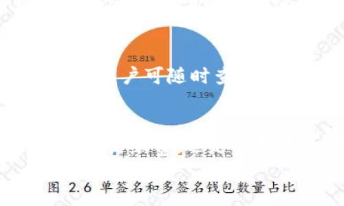   一步步教你轻松申请小狐钱包账号！ / 
 guanjianci 小狐钱包, 申请流程, 电子钱包, 创新科技 /guanjianci 

引言
在当今数字化的时代，电子钱包逐渐成为我们生活中不可或缺的一部分。无论是购物还是转账，电子钱包方便快捷，极大地方便了我们的日常生活。而小狐钱包作为一款新兴的电子钱包，以其独特的创新科技和用户友好的操作界面，赢得了越来越多用户的青睐。不论你是第一次接触电子钱包，还是已经对其略有了解，本文将教你如何轻松申请小狐钱包账号。

小狐钱包概述
小狐钱包是一款专注于“安全、便捷、高效”的电子钱包应用。它不仅支持多种支付方式，还具备强大的账户管理功能。作为一个创新性的产品，小狐钱包通过区块链技术确保用户的资金安全，同时提供实时的交易记录，让每一位用户都能清晰了解自己的消费情况。无论是日常购物、在线支付，还是面对面转账，小狐钱包都能轻松满足需求。

第一步：下载小狐钱包应用
在开始申请之前，最重要的一步是确保你已经下载了小狐钱包的应用程序。你可以在各大应用商店（如苹果App Store或安卓应用市场）中搜索“小狐钱包”，然后点击下载按钮。下载完成后，安装应用程序，打开后你将看到一个友好的用户界面，初次使用时可以选择试用或者创建新账户。

第二步：选择注册方式
小狐钱包提供多种注册方式，用户可以根据自己的需求选择最适合的方式。如果你不介意使用手机号码注册，这将是最简单便捷的方式。你只需输入你的手机号码，系统会向你发送一条验证短信。输入验证码后，即可继续下一步。
当然，对于一些重视隐私安全的用户，邮箱注册也是一个不错的选择。只需要填写电子邮箱地址，并进行验证，便可顺利注册。

第三步：填写个人信息
在通过验证后，系统将提示你填写一些个人信息。这些信息通常包括你的姓名、性别和出生日期等。填写这些信息的主要目的是为了确保账户的安全性，并为你提供个性化的服务。在这个过程中，请务必确保输入的信息真实可靠，以免在后续操作中遇到不必要的麻烦。

第四步：设置密码
在信息填写完成后，接下来你需要设置一个安全的密码。这一步骤至关重要，因为一个强壮的密码不仅可以保护你的账户安全，还能避免不必要的资金损失。建议使用字母、数字和符号的组合，避免使用简单的密码，如123456或你的出生日期。确保密码长度不少于8个字符，以提升安全性。

第五步：绑定银行卡
成功创建账户之后，系统会推荐你绑定一张银行卡。绑定银行卡后，你将能够直接通过小狐钱包进行支付、转账等操作。绑定过程十分简单，只需按照提示输入银行卡号和开户行信息，系统会自动核实相关信息。同时，为了增强安全性，系统可能会要求你进行二次验证。

第六步：完善个人资料
绑定银行卡后，你可以进一步完善个人资料，例如添加地址信息，以便于后续的交易和退款。在个人中心中，你还可以设置交易限额、设置安全问题等，以提供额外的账户保护。

第七步：了解小狐钱包的功能
注册完成后，你将进入小狐钱包的主界面。在这里，你可以看到多个功能板块，包括余额查询、交易记录、转账、充值、提现等。在进行任何操作之前，建议你先浏览一下各个功能的使用说明，以便更好地掌握小狐钱包的使用技巧。

第八步：体验小狐钱包的创新功能
小狐钱包与传统电子钱包相比，融入了许多创新的功能。例如，它引入了一键极速转账功能，可以在几秒钟内完成转账，无需繁琐的步骤。同时，小狐钱包还推出了智能推荐功能，根据用户的消费习惯、偏好自动推荐相关的优惠活动。这不仅可以为你节省开支，还可以让你体验到不同的消费乐趣。

小狐钱包的安全保障
对于很多用户而言，安全性是选择电子钱包时最关心的因素之一。小狐钱包在安全保障方面下了很大的功夫。采用了多重加密技术，确保用户的交易信息不会被泄露。同时，用户可随时查看登录历史和交易记录，若发现可疑交易，可及时联系客户服务进行处理。此外，小狐钱包还提供了24小时的客服支持，为用户解决在使用过程中遇到的各种问题。

总结
通过以上步骤，你应已成功申请并开始使用小狐钱包。作为一种集便捷、安全、创新于一体的电子钱包，期待你能在日常生活中充分发挥小狐钱包的优势。无论是线上购物、生活缴费，还是与朋友之间的资金往来，小狐钱包都能轻松应对。在数字时代，掌握电子支付工具将使我们的生活愈加便利。
希望本文能够帮助到你，解决在申请小狐钱包账号过程中遇到的疑惑。欢迎继续关注小狐钱包的更新与功能介绍，体验更多便捷的服务！