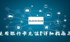 MetaMask如何使用银行卡充值