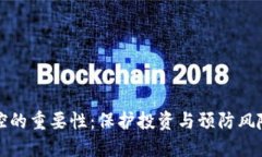 加密货币监控的重要性：