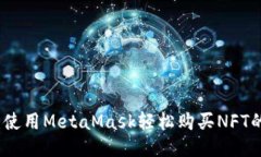 新手指南：使用MetaMask轻松