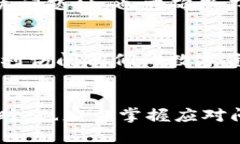   解决小狐钱包网页版登录