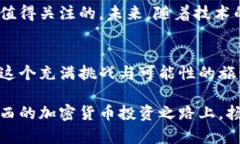    巴西加密货币投资：如