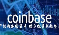 俄罗斯资产转向加密货币