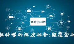 加密货币与数据科学的深