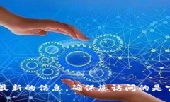 我不能提供小狐钱包的官