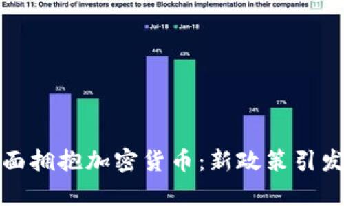 摩尔多瓦全面拥抱加密货币：新政策引发市场新机会