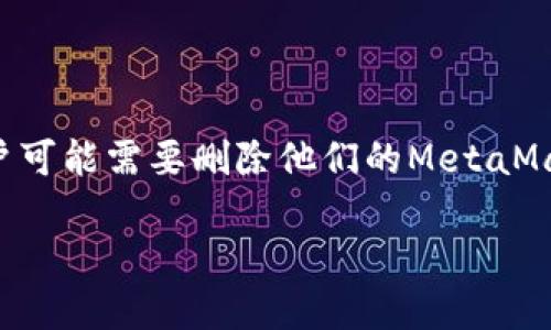 在这里，我将为您提供一个关于“如何删除MetaMask账号”的详细指南。由于在某些情况下，用户可能需要删除他们的MetaMask账号，比如出于隐私保护或更改账户的原因，因此了解如何安全地执行此操作是至关重要的。

彻底删除MetaMask账号的终极指南：保障您的数字资产安全