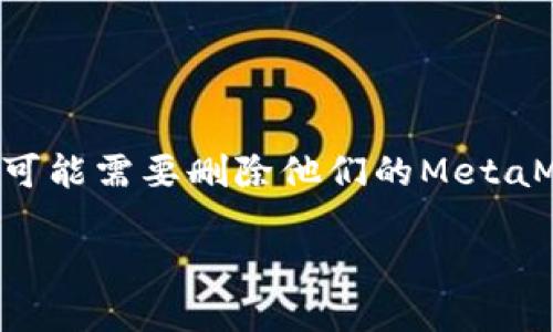 在这里，我将为您提供一个关于“如何删除MetaMask账号”的详细指南。由于在某些情况下，用户可能需要删除他们的MetaMask账号，比如出于隐私保护或更改账户的原因，因此了解如何安全地执行此操作是至关重要的。

彻底删除MetaMask账号的终极指南：保障您的数字资产安全