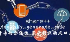  strategically_generate_code 加密