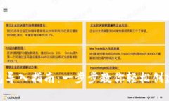 MetaMask新钱包导入指南：一