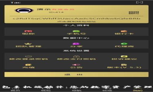 小狐钱包手机端插件：您的数字资产管理新选择