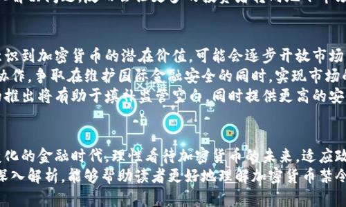   加密货币禁令的背后：政策、经济与未来趋势解析 / 
 guanjianci 加密货币,禁令,政策影响,未来趋势 /guanjianci 

引言：加密货币的崛起与禁令的兴起
自比特币于2009年问世以来，加密货币如雨后春笋般涌现，迅速吸引了全球投资者的眼球。很多人认为，这是一场金融革命。然而，随着其影响力与市场价值日渐扩大，各国政府和监管机构对加密货币的警惕性也随之提升。
加密货币禁令的背后，究竟隐藏着怎样的政策考量？是为了保护投资者，还是因为面临的经济压力？在本文中，我们将深入探讨这些问题，并展望未来的发展趋势。

加密货币的基本概念与运作机制
在深入探讨禁令之前，我们首先要了解加密货币的基本概念。加密货币是一种基于区块链技术的数字资产，通过加密技术保障交易的安全性与匿名性。这种去中心化的特点，使得用户不再需要依赖传统银行或支付系统进行交易，有潜力颠覆现有的金融体系。
然而，这种自由化的交易形式也带来了诸多问题。由于其匿名性，加密货币被广泛应用于洗钱、诈骗等非法活动。此外，加密货币市场高度波动，投资风险巨大，这无疑让各国政府感到忧虑。

加密货币禁令的原因分析
要理解加密货币禁令，首先要从经济、政治与社会多方面进行分析。
1. **经济安全**：许多国家担心加密货币可能会影响法定货币的稳定性，尤其是在经济不景气时，资金可能转向加密货币，从而使国家货币贬值。
2. **投机风险**：高波动性带来的投机风险不仅让普通投资者遭受损失，甚至可能对整个金融系统的稳定产生影响。因此，加密货币禁令在某种程度上是一种保护措施。
3. **非法活动**：由于加密货币的匿名性特点，很多犯罪分子利用其进行洗钱、毒品交易等违法行为，造成社会治安问题。因此，政府出于维护受害者权益和社会安全的目的，采取禁令措施。

全球各国对加密货币的禁令政策
目前，世界各国对加密货币的态度不一。某些国家对其采取开放的态度，试图通过立法来规范市场，比如美国和日本，而另一些国家则选择了强硬的禁令措施。
1. **中国**：作为加密货币的热点地区之一，中国在2017年就开始加强对加密货币的监管。多次发布禁止ICO（初始币发行）和交易平台的公告，力求保障金融安全。
2. **印度**：印度的监管政策曾一度模糊不清，但在2021年，最高法院裁定“加密货币不是非法的”，这意味着可以合法交易。しかし，不久便传出可能实施新税收和监管政策的新闻，市场始终处于不稳定状态。
3. **欧美国家**：欧美许多国家则试图通过立法为加密货币的合法化铺平道路，如美国的SEC发布了一系列关于加密货币的监管规定，试图从合规与透明的角度来管理市场。

禁令背后的影响与反响
禁令的实施不仅对加密货币市场造成了直接影响，还有可能波及相关产业，甚至是整个经济环境。举个例子，中国在2017年宣布禁止ICO和交易平台之后，加密货币市场剧烈波动，价格大幅下跌，很多投资者受到严重损失。
反过来，禁令也引发了行业内部的反思与对抗。例如，很多投资者和专家认为，政府的禁令并不能从根本上解决问题，反而会让更多的投资者转向地下市场，增加管控的难度。

未来趋势：加密货币将何去何从？
在加密货币禁令的背景下，未来的发展可能会走向多元化与规范化的方向。首先，随着越来越多的国家意识到加密货币的潜在价值，可能会逐步开放市场，制定相关法律法规，鼓励创新。
其次，各国政府或许会加强国际间的合作，共同打击加密货币背后的犯罪活动，实现共治共享。通过跨国协作，争取在维护国际金融安全的同时，实现市场的可持续发展。
最后，未来的加密货币市场可能会朝向稳定币或中央银行数字货币（CBDC）等方向发展，这些数字资产的推出将有助于填补监管空白，同时提供更高的安全性。

总结：理性看待加密货币的未来
面对加密货币的禁令，我们不能仅仅关注其表面现象，更需要深入理解其背后的深层原因。在这个快速变化的金融时代，理性看待加密货币的未来，适应政策变化、捕捉市场机会，将是我们每一个投资者需要具备的素质。
在未来，无论是监管政策的调整，还是技术的进步，都可能为我们带来新的机遇与挑战。希望通过本文的深入解析，能够帮助读者更好地理解加密货币禁令的背后逻辑，以及未来的发展趋势。