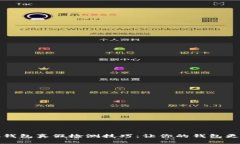 小狐钱包真假检测技巧：