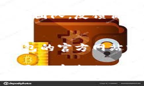 抱歉，你所遇到的问题可能是因为网络问题或钱包应用程序本身的服务故障。建议你尝试以下步骤来解决“小狐钱包网络错误”的问题：

1. **检查网络连接**：
   - 确认你的手机或电脑是否连接到互联网，并且网络信号良好。
   - 尝试访问其他网站，检查是否是普遍的网络问题。

2. **重启应用程序**：
   - 完全退出小狐钱包应用程序，然后重新打开。有时候，简单的重启可以解决临时的故障。

3. **更新应用程序**：
   - 确认你使用的是最新版本的小狐钱包。如果有可用更新，请及时更新应用程序，以获取最新的功能和修复。

4. **清除缓存**：
   - 在设置中找到小狐钱包的存储选项，清除缓存数据。这能有效解决一些因缓存问题引起的异常。

5. **尝试不同的设备或平台**：
   - 如果可能，尝试在另一个设备上使用小狐钱包，或换一个网络环境。例如，从Wi-Fi切换到移动数据。

6. **联系客服**：
   - 如果以上步骤无法解决问题，建议联系小狐钱包的客服团队，反馈你的问题，获取更专业的帮助。

7. **关注官方公告**：
   - 有时候，平台可能会出现维护或故障情况。查看小狐钱包的官方网站或社交媒体，确认是否有相关公告。

希望这些建议能帮助你解决“小狐钱包网络错误”的问题。如果还有其他疑问，欢迎随时询问！