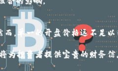   加密货币开盘价格解析：