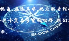   揭开幕后的魅力：美国加