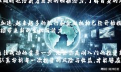   主流数字加密货币：深入