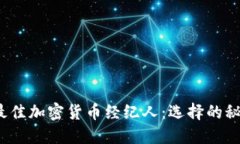 揭秘2023年最佳加密货币经