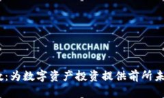 MSCI加密货币指数：为数字