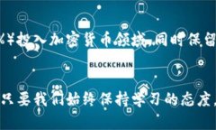   加密货币与现金投资：未