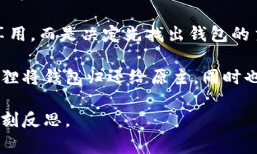 《狐狸提着钱包的故事》是一个充满寓言色彩的故事，主要讲述了一只机智的狐狸在森林中依靠智慧与勇气，设法解决自己面临的困境。故事的背景设定在一片郁郁葱葱的森林，每个动物都有自己的生活方式和社交圈子。狐狸以聪明、狡诈著称，但同时也在寻找机会改变自己的处境。

故事开始时，狐狸偶然捡到一个钱包，钱包里装着丰富的食物和珍贵的物品。狐狸心里暗想，这可是个发财的机会。不过，狐狸并没有急于享用，而是决定先找出钱包的主人。在寻找过程中，狐狸遇到了各种动物，每一个动物都有自己的故事和需要。狐狸通过帮助这些动物，逐渐明白了分享和友谊的重要性。

在故事的发展中，狐狸不仅发现了钱包的真正主人，还意识到快乐并不仅仅是物质上的拥有，而更在于人与人之间的联系与关怀。最终，狐狸将钱包归还给原主，同时也收获了友谊与尊重。

这个故事通过狐狸的冒险历程，传递出分享与关爱的价值观，富有教育意义，同时也引人深思，引发读者对于财富、友谊以及道德选择的深刻反思。