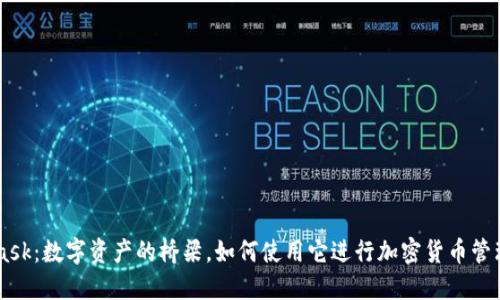 MetaMask：数字资产的桥梁，如何使用它进行加密货币管理与交易